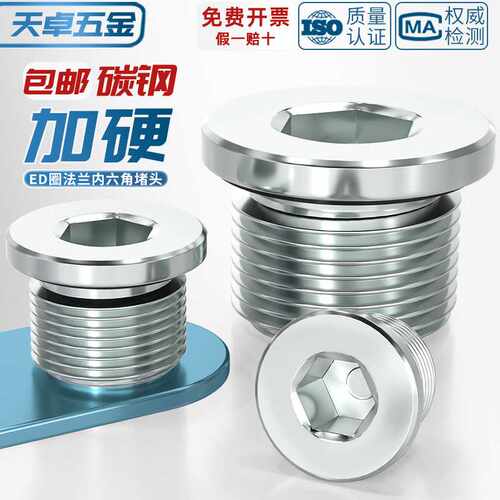 镀锌碳钢内六角ED圈密封堵头带法兰边油塞英制丝堵螺塞G1/2 3分4