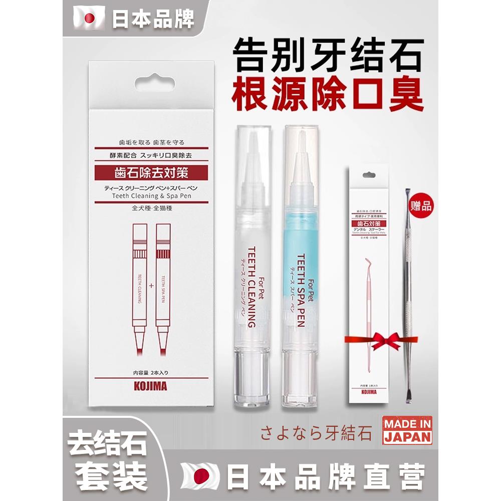 日本品牌宠物洁牙笔猫咪