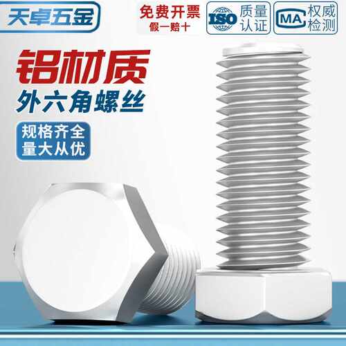 6061铝合金外六角螺栓 纯铝材质螺丝螺钉螺杆紧固件M5M8M10M12M16