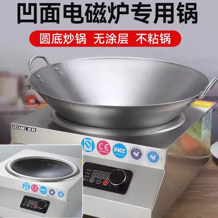 日本凹面电磁炉专用炒锅