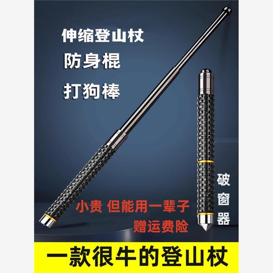 德国登山杖防身车载防狼