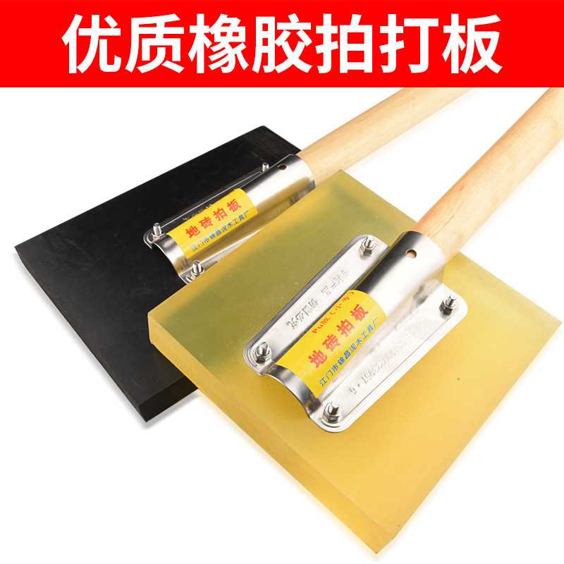 地砖拍打板大瓷砖铺贴工具橡胶锤泥瓦工耐用橡皮拍板块贴瓷砖