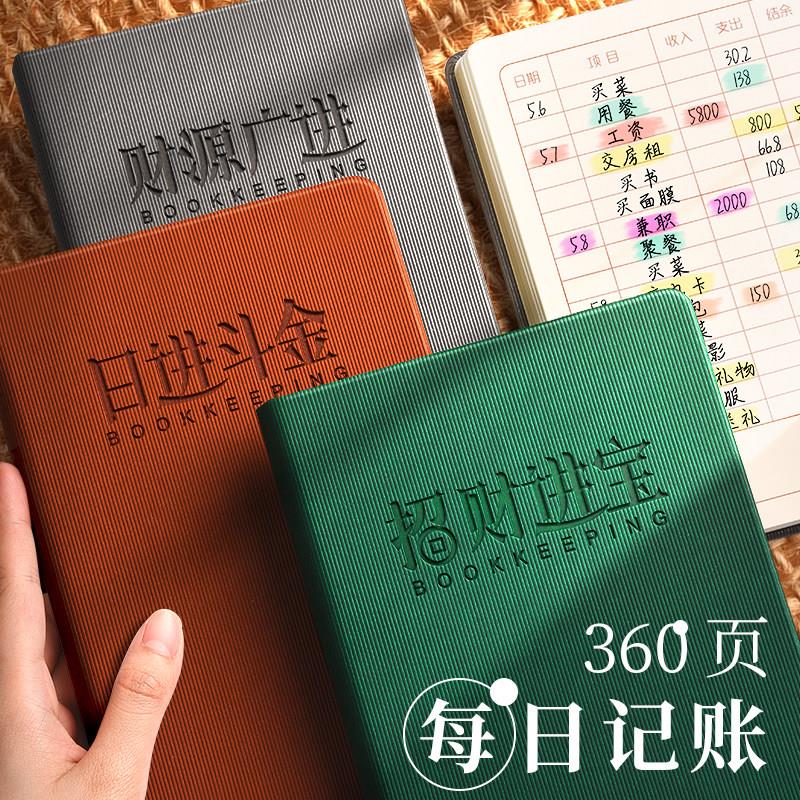 日本精工2026记账本手账
