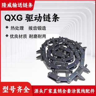 QXG250型驱动链条300悬挂母链喷涂喷塑线锻造牛角链条150传动履带