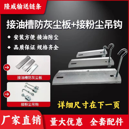 流水线接油板防尘吊钩吊具接油槽
