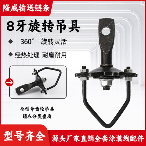 8牙旋转吊具挂具涂装流水线配件