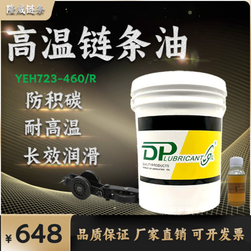 DP耐高温链条油喷涂流水线300度