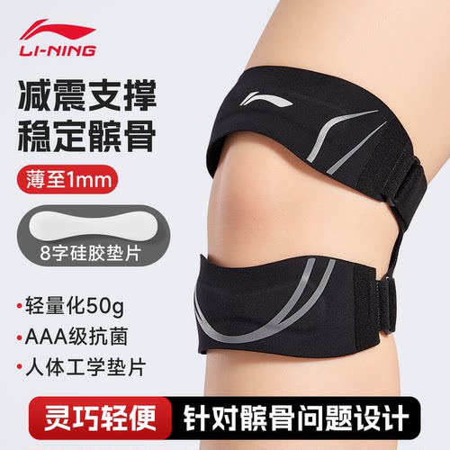 李宁髌骨带女双轨跑步保护膝盖运动半月板损伤男健身防护针织护膝