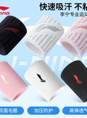 李宁护腕扭伤手腕带护套运动女款羽毛球篮球排球腱鞘男健身擦汗巾