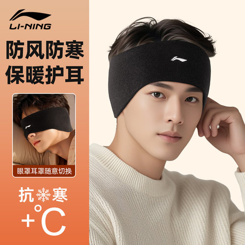 李宁护耳罩男冬季跑步耳包保暖头巾秋冬御寒运动头带骑车防风耳暖