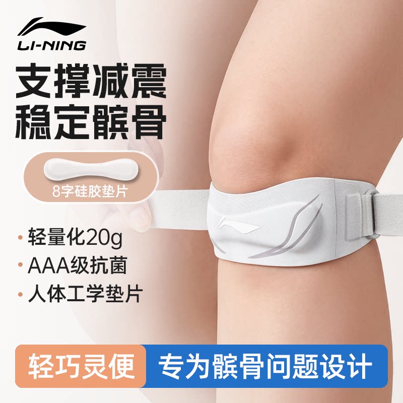 李宁髌骨带护膝女运动跑步膝盖损伤关节保护带专业羽毛球半月板男