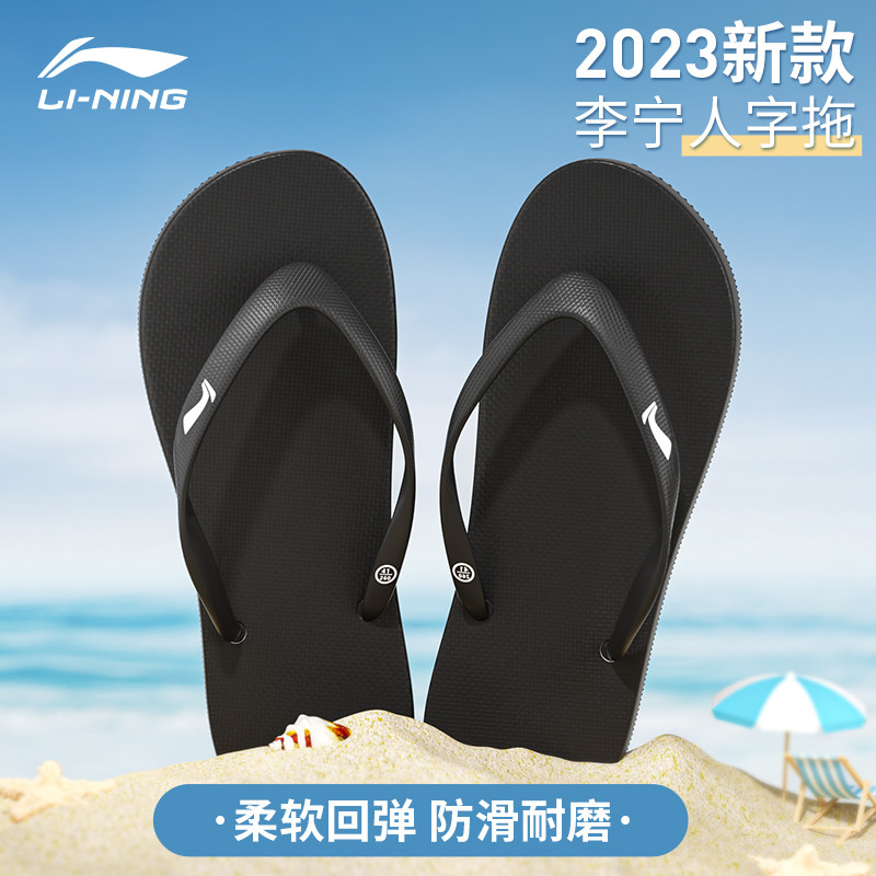 李宁拖鞋人字拖男式夏季外穿防滑耐磨沙滩室内外运动2023新款凉拖