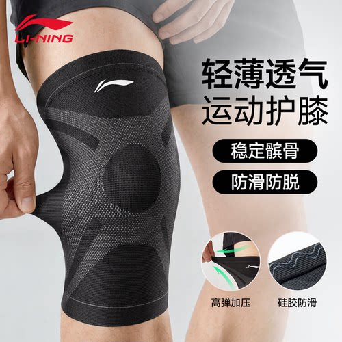 Lining/李宁运动护膝男顺丰包邮