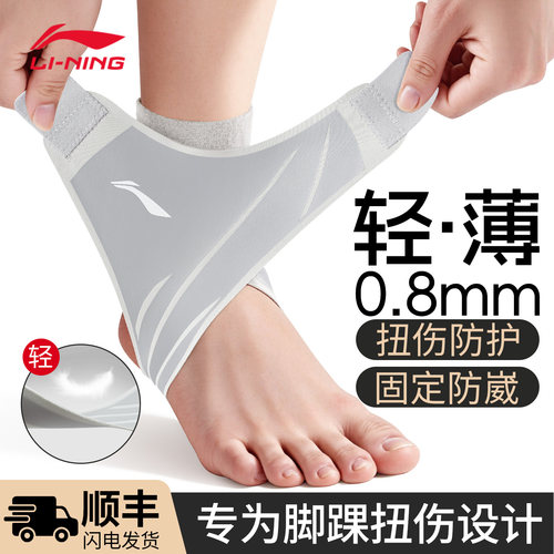 李宁护踝防崴脚踝扭伤护具