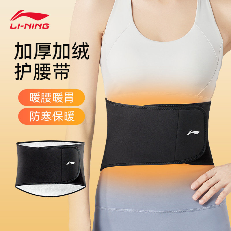 李宁保暖护腰带女士冬季加绒加厚护肚子防着凉运动腹部专用成人男