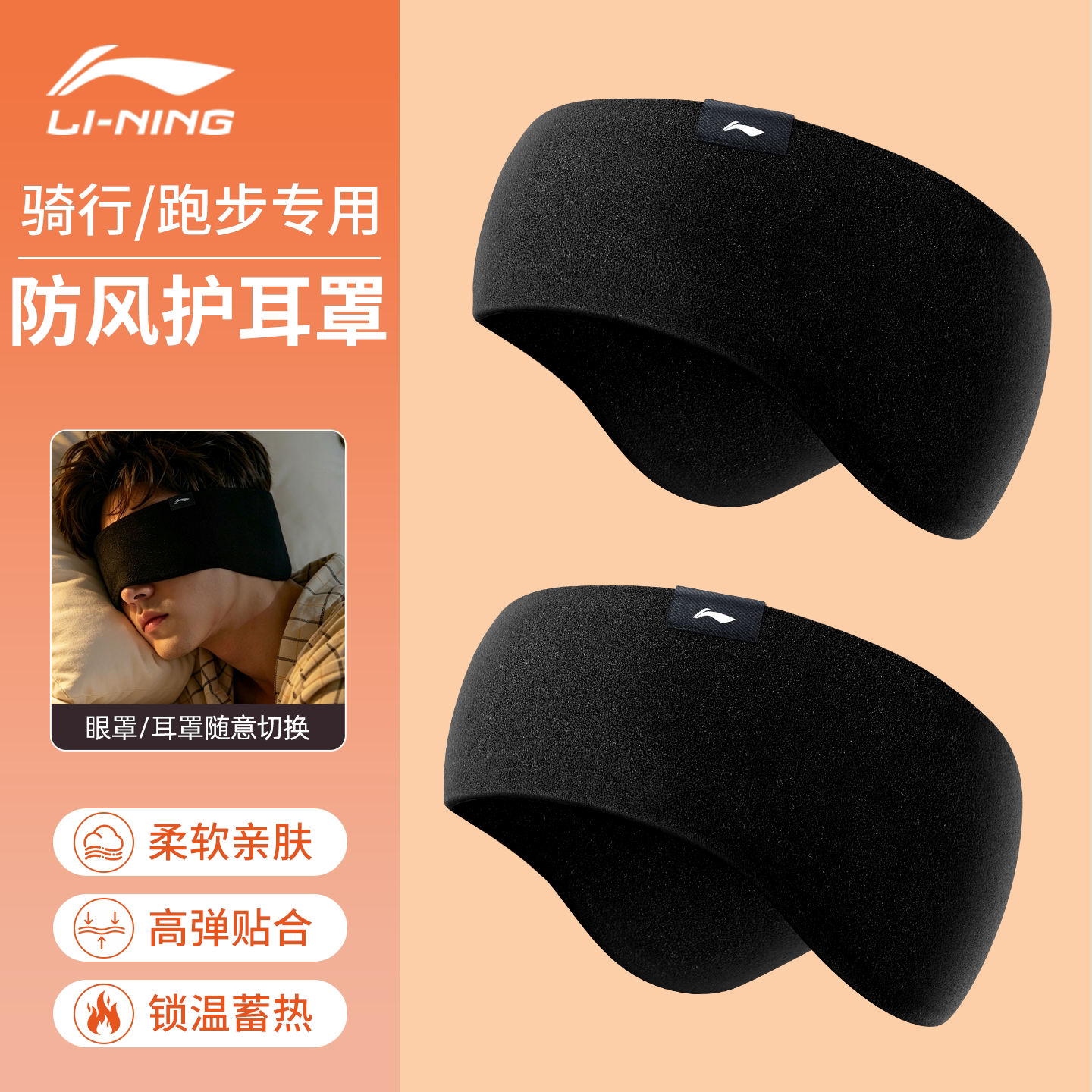 李宁耳罩冬季男耳包保暖耳套防寒防风耳暖跑步发带骑车耳朵保护套