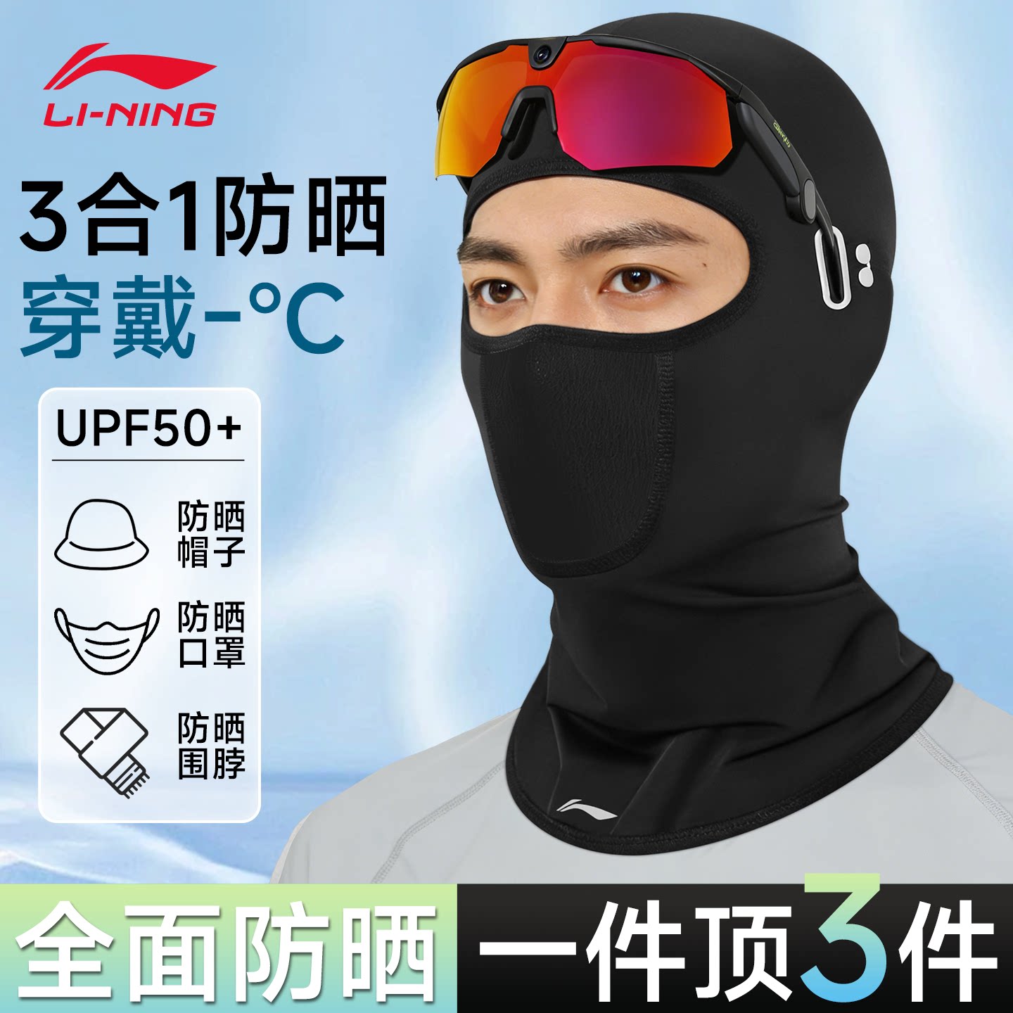 李宁防晒头套户外摩托车骑行全脸透气凉感面罩春夏防晒围脖男女