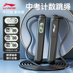 李宁跳绳中考专用小学生儿童健身减肥初中体育考试计数款钢丝绳子