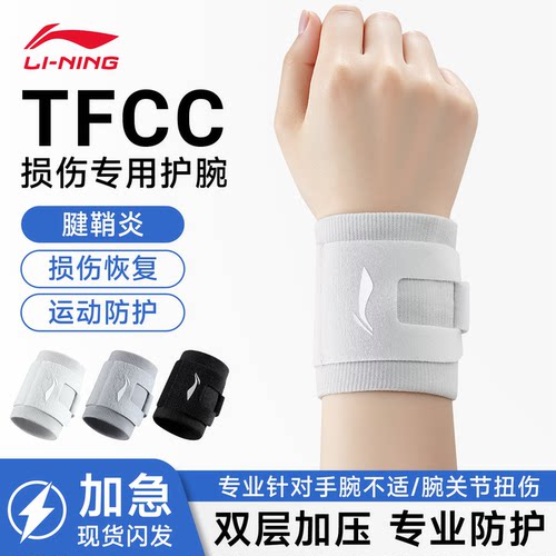 【TFCC损伤专用】双层加压护腕