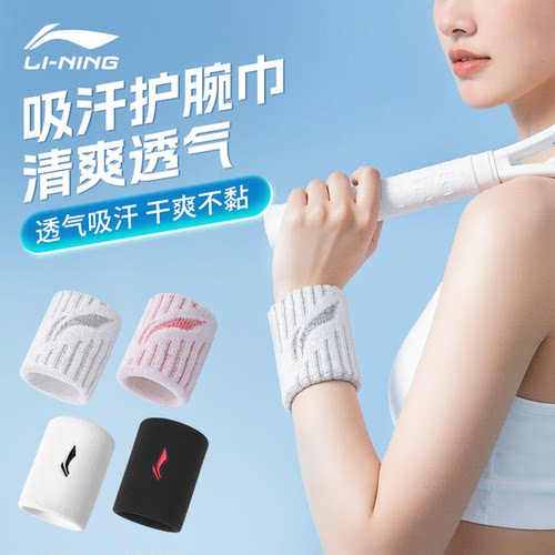李宁护腕女款扭伤手腕护套篮羽毛球运动腕带透气健身跑步擦汗巾
