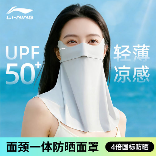 李宁防晒面罩全脸防紫外线女轻薄遮脖子透气立体遮阳开车防晒口罩