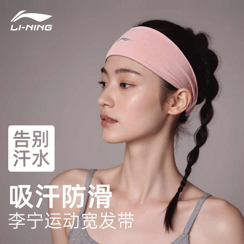 李宁瑜伽发带女运动止汗吸汗头带跑步羽毛球健身导汗带束发头巾