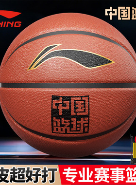李宁篮球7号男CBA专用室内外耐磨手感之王成人儿童室外防尘标准球
