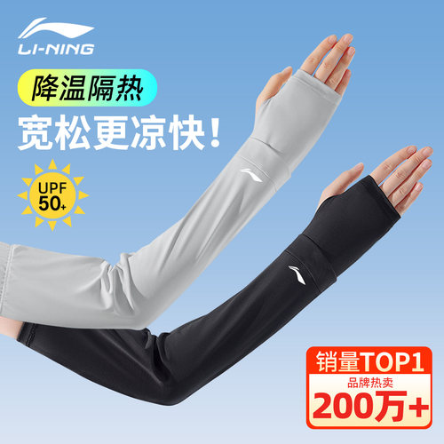 李宁冰袖防晒袖套2026新款冰丝护袖女款夏季薄款宽松防紫外线骑行
