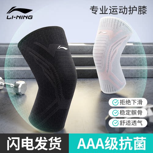 李宁运动护膝男膝盖跑步篮球登山专业膝关节护具冬足球跳绳保护套