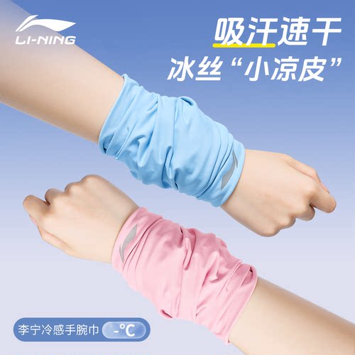 李宁冷感擦汗手腕巾护腕运动女跑步吸汗套夏速干毛巾健身羽毛球男