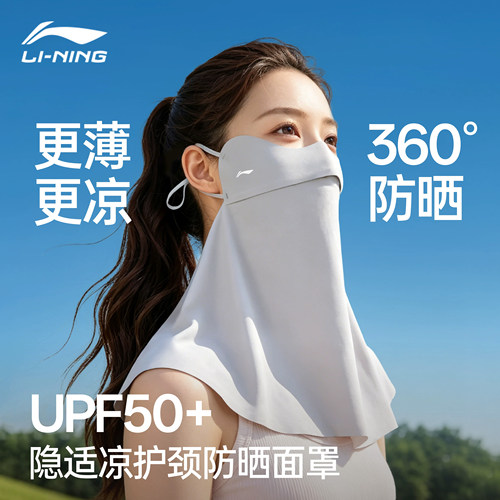 李宁防晒面罩女夏26新款防紫外线护颈全脸凉感口罩骑开车遮阳面纱