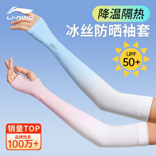李宁防晒冰袖女款凉感透气面料