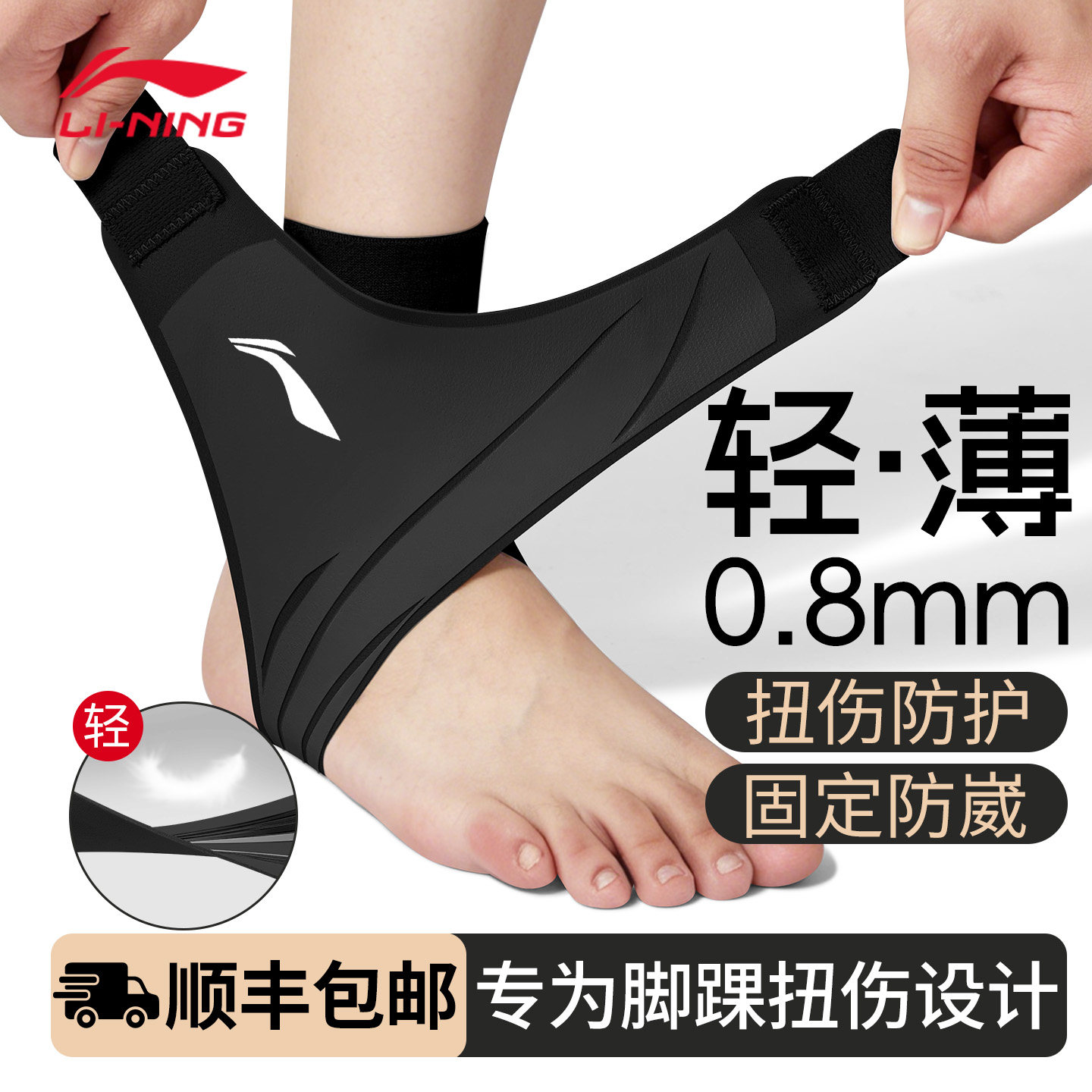 李宁护踝防崴脚护脚踝护具篮球运动足球保护套跑步女脚腕关节男