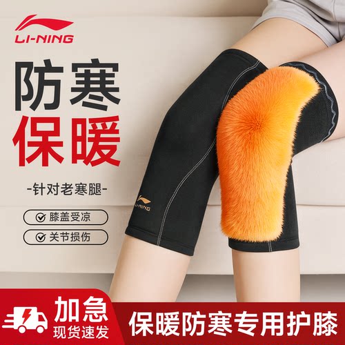 李宁保暖护膝老寒腿加绒加厚防寒
