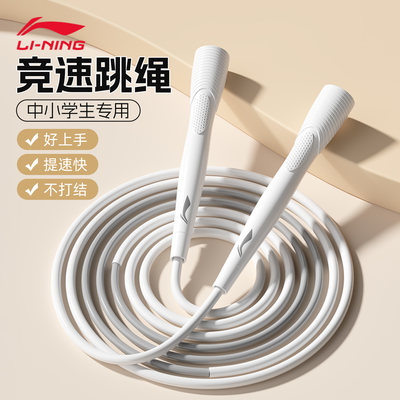 李宁跳绳健身减肥竞速专用