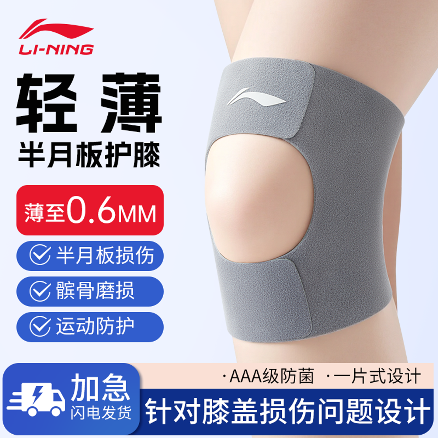 李宁护膝半月板损伤专用髌骨带超轻薄款运动跑步女膝盖关节保护套