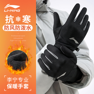 李宁骑行保暖手套男士 防寒自行车户外防风加绒加厚女骑车触屏 冬季