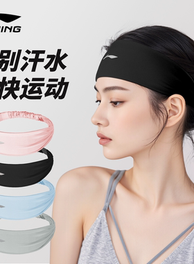 李宁瑜伽发带运动吸汗头带女跑步羽毛球健身导汗止汗带束发头巾