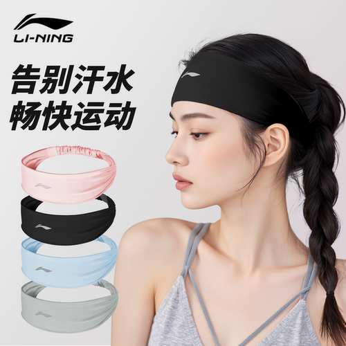 李宁瑜伽发带运动吸汗头带女跑步羽毛球健身导汗止汗带束发头巾