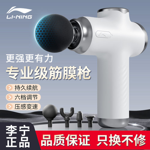 李宁筋膜枪肌肉六档按摩健身放松肌膜枪多功能专业级日常健身专用