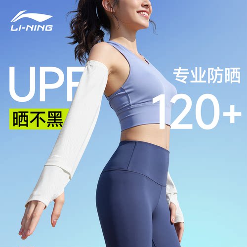 李宁冰袖防晒袖套女宽松2026新款防紫外线冰丝透气开车骑行手袖臂