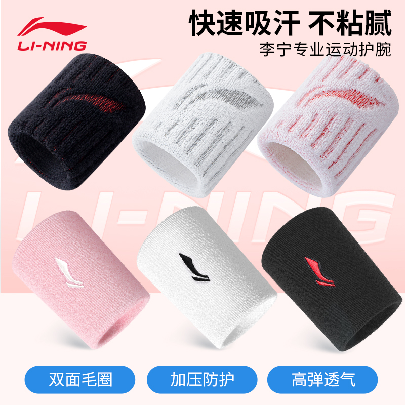 lining李宁运动吸汗护腕扭伤护套