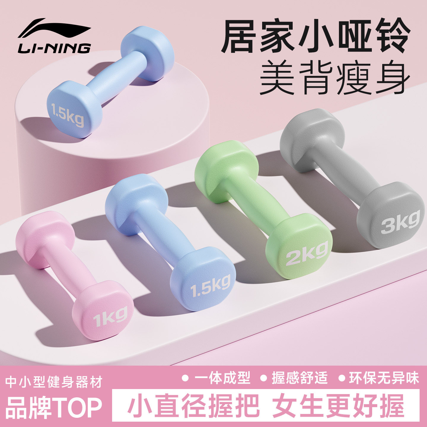 李宁哑铃女士健身家用器材瑜伽塑形初学者男士练臂肌力量2kg一对