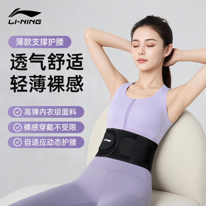 李宁运动护腰带女士超薄专业健身收腹束腰带夏久站坐训练腰疼腰托
