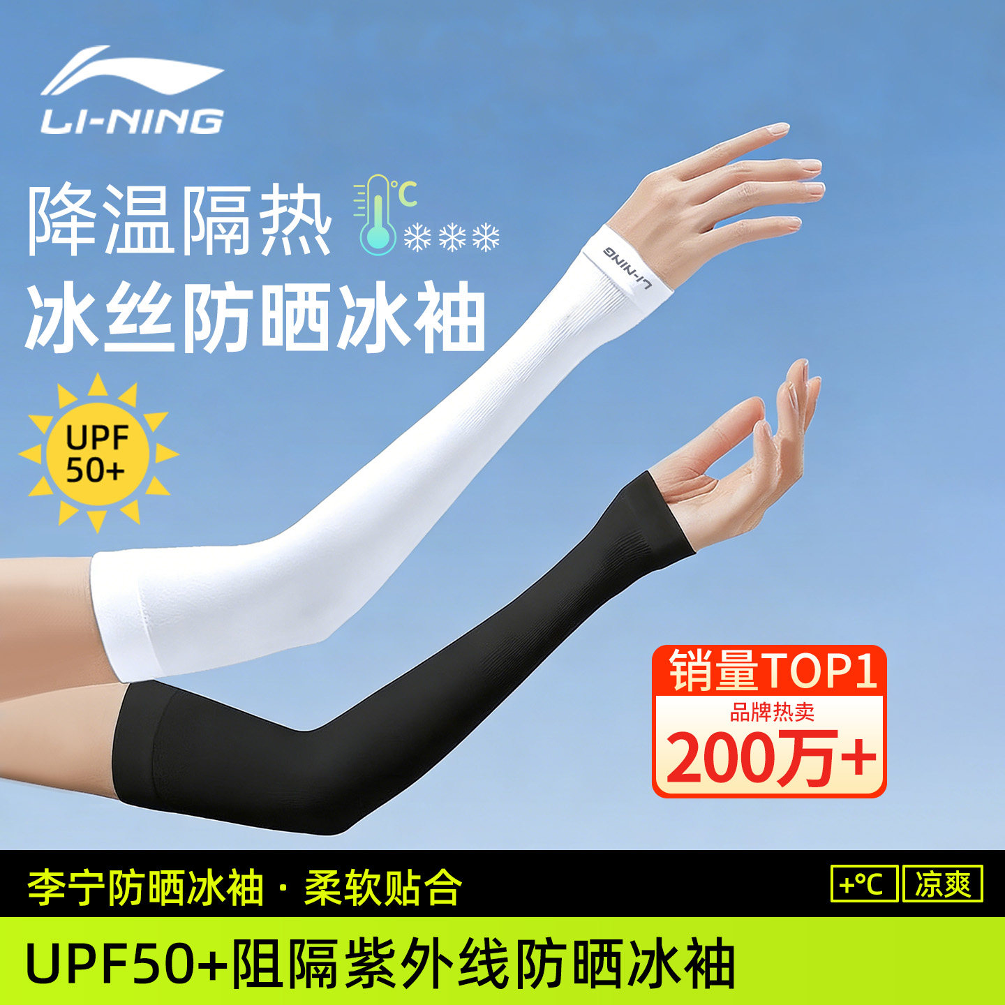 李宁冰袖防晒冰丝袖套夏季男女防紫外线薄款透气户外骑车护手臂袖