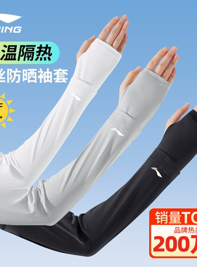 李宁冰袖防晒袖套2026新款冰丝护袖女款夏季薄款宽松防紫外线骑行