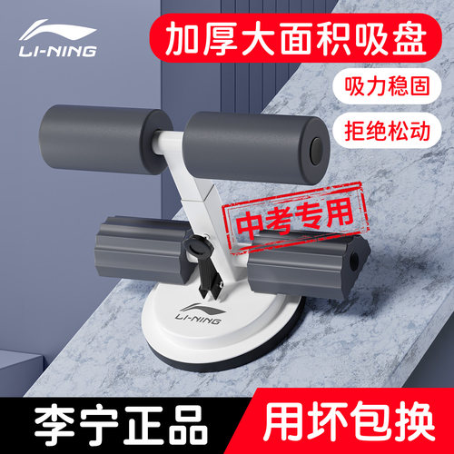 李宁仰卧起坐辅助器中考专用