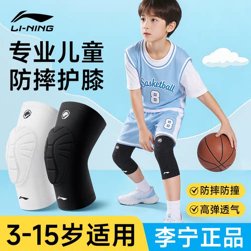 李宁儿童护膝篮球专用运动跑步足球膝盖防护专业青少年防摔磕护具
