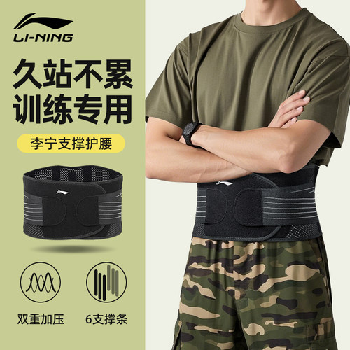 李宁训练护腰带男士专用当兵运动束腰带干活久站健身军训久坐收腹