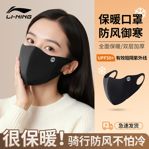 李宁保暖口罩女防风寒2025新款遮阳脸高颜值秋冬骑行面罩防冻脸潮